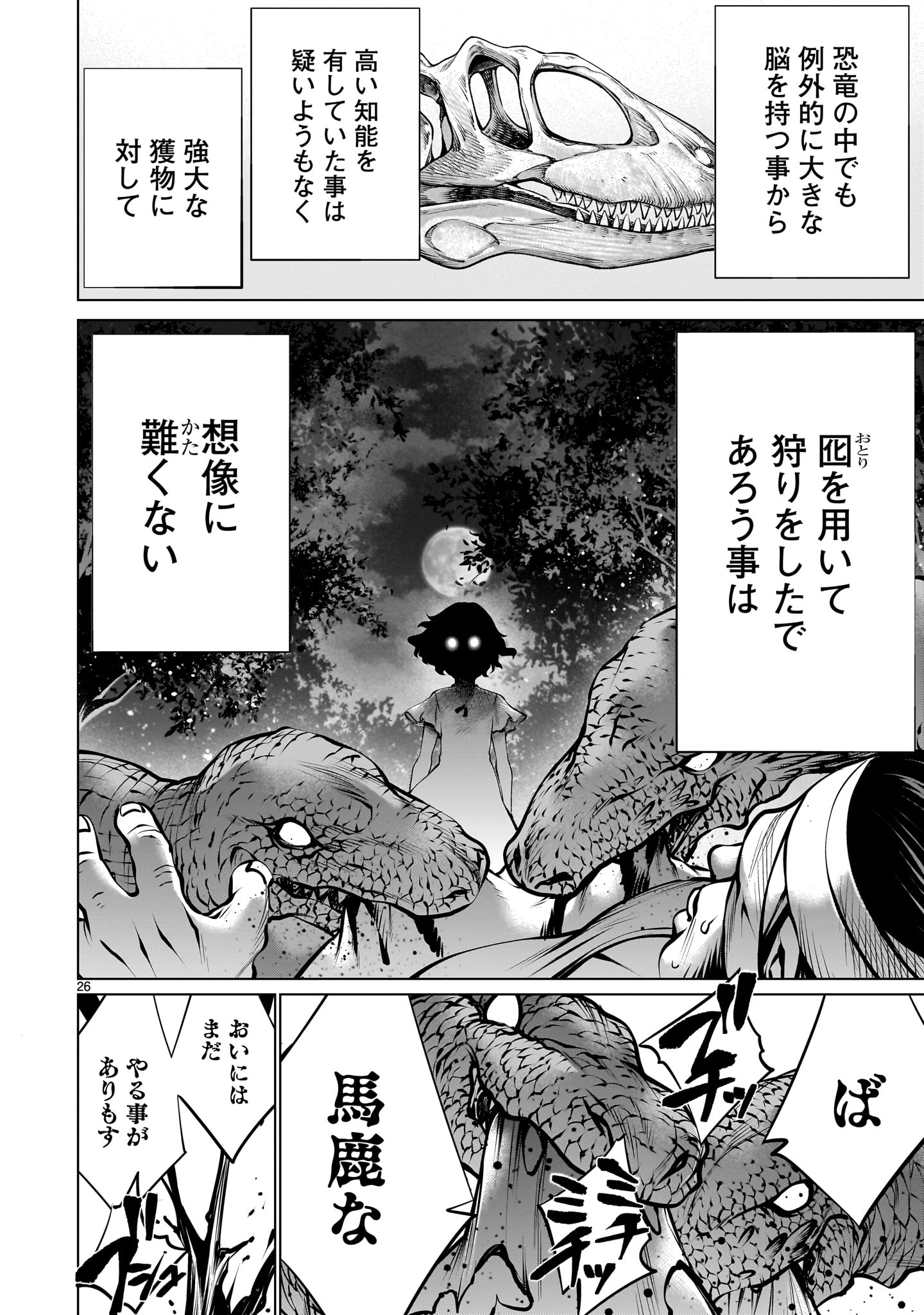 Killing Bites Manga Chapter 112