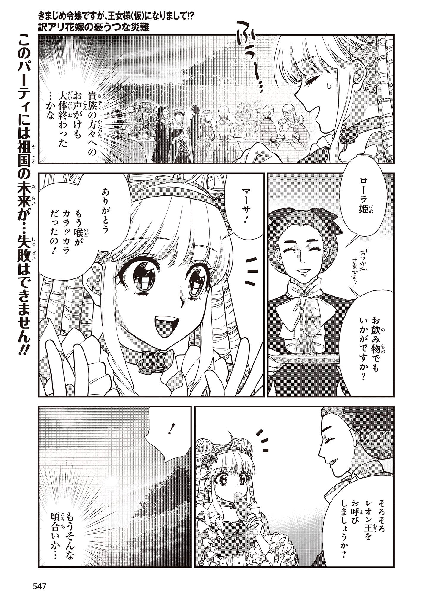 Kimajime Reijou desu ga, Oujo-sama (Kari) ni narimashita!? - Chapter 16 - Page 1