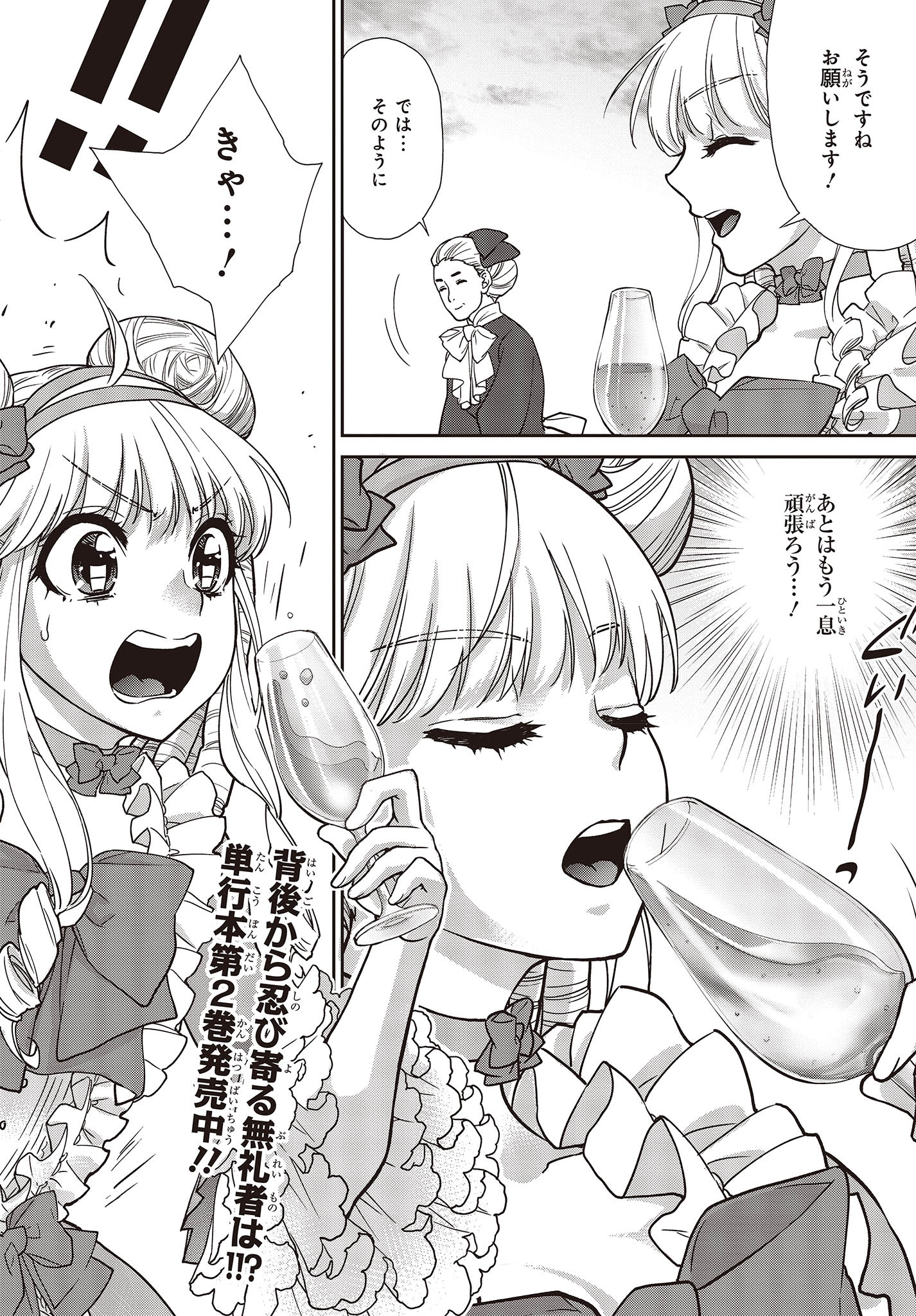 Kimajime Reijou desu ga, Oujo-sama (Kari) ni narimashita!? - Chapter 16 - Page 2