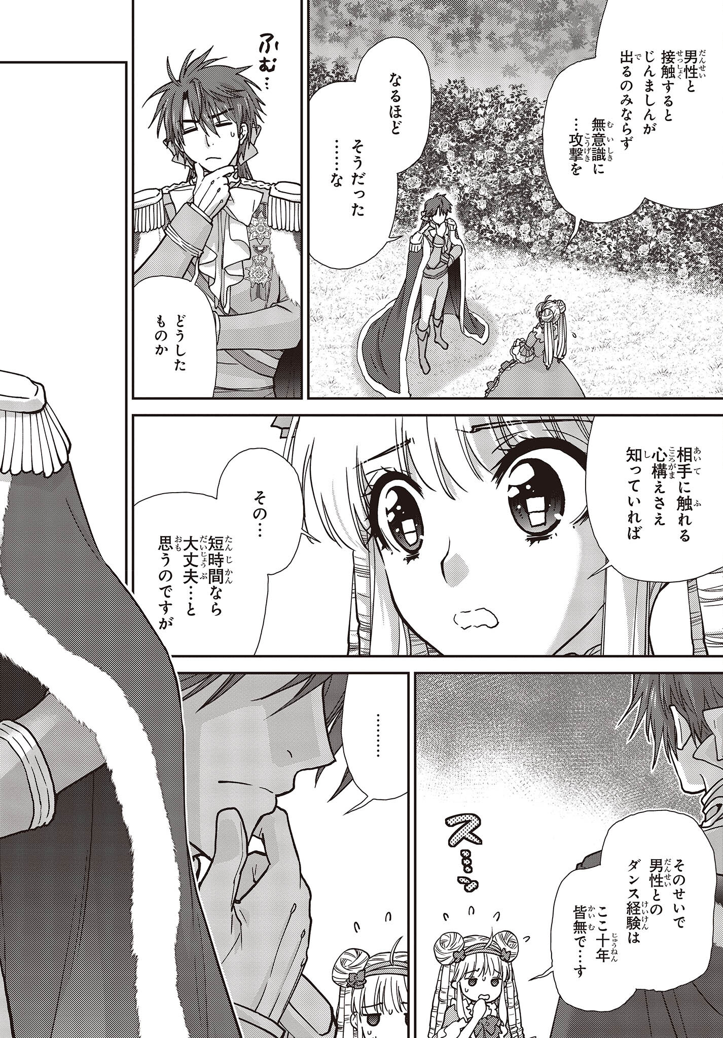 Kimajime Reijou desu ga, Oujo-sama (Kari) ni narimashita!? - Chapter 17 - Page 2