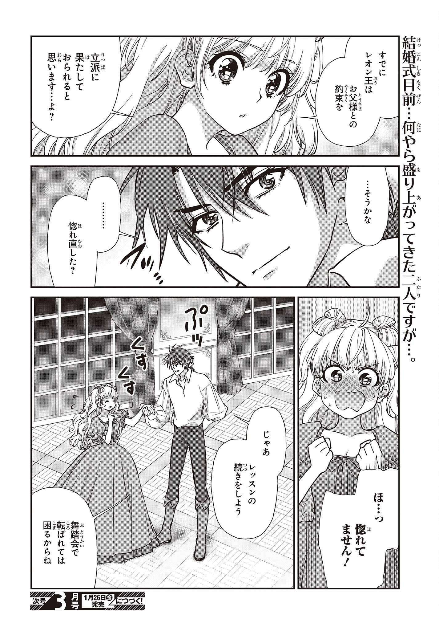 Kimajime Reijou desu ga, Oujo-sama (Kari) ni narimashita!? - Chapter 17 - Page 26