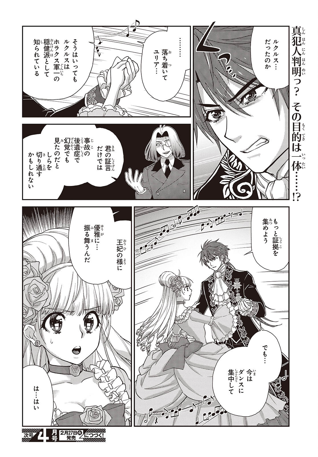 Kimajime Reijou desu ga, Oujo-sama (Kari) ni narimashita!? - Chapter 18 - Page 16