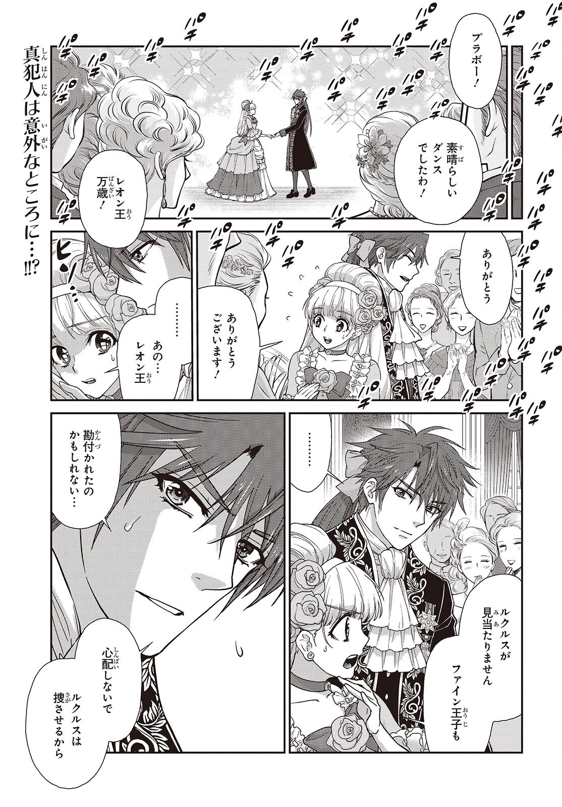 Kimajime Reijou desu ga, Oujo-sama (Kari) ni narimashita!? - Chapter 19 - Page 1