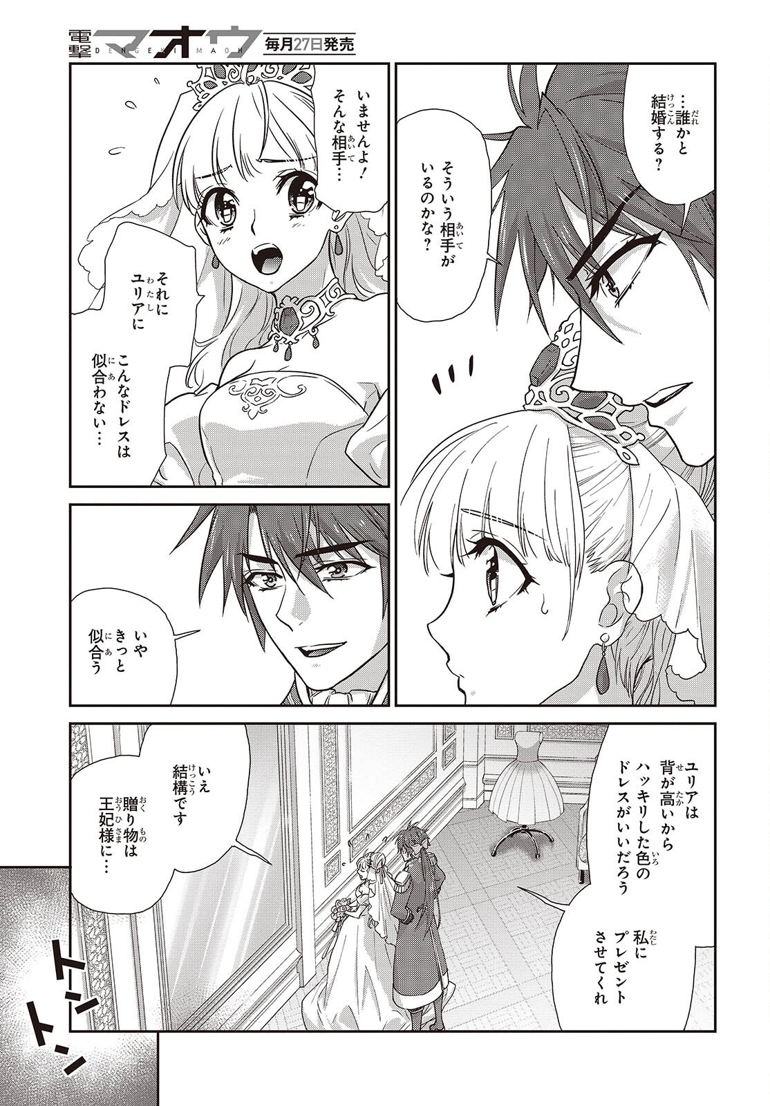 Kimajime Reijou desu ga, Oujo-sama (Kari) ni narimashita!? - Chapter 19 - Page 25