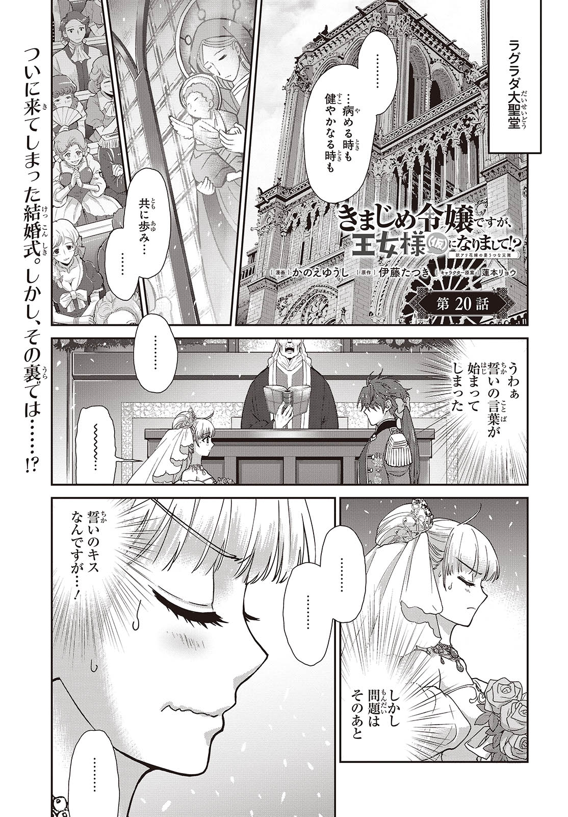 Kimajime Reijou desu ga, Oujo-sama (Kari) ni narimashita!? - Chapter 20 - Page 1