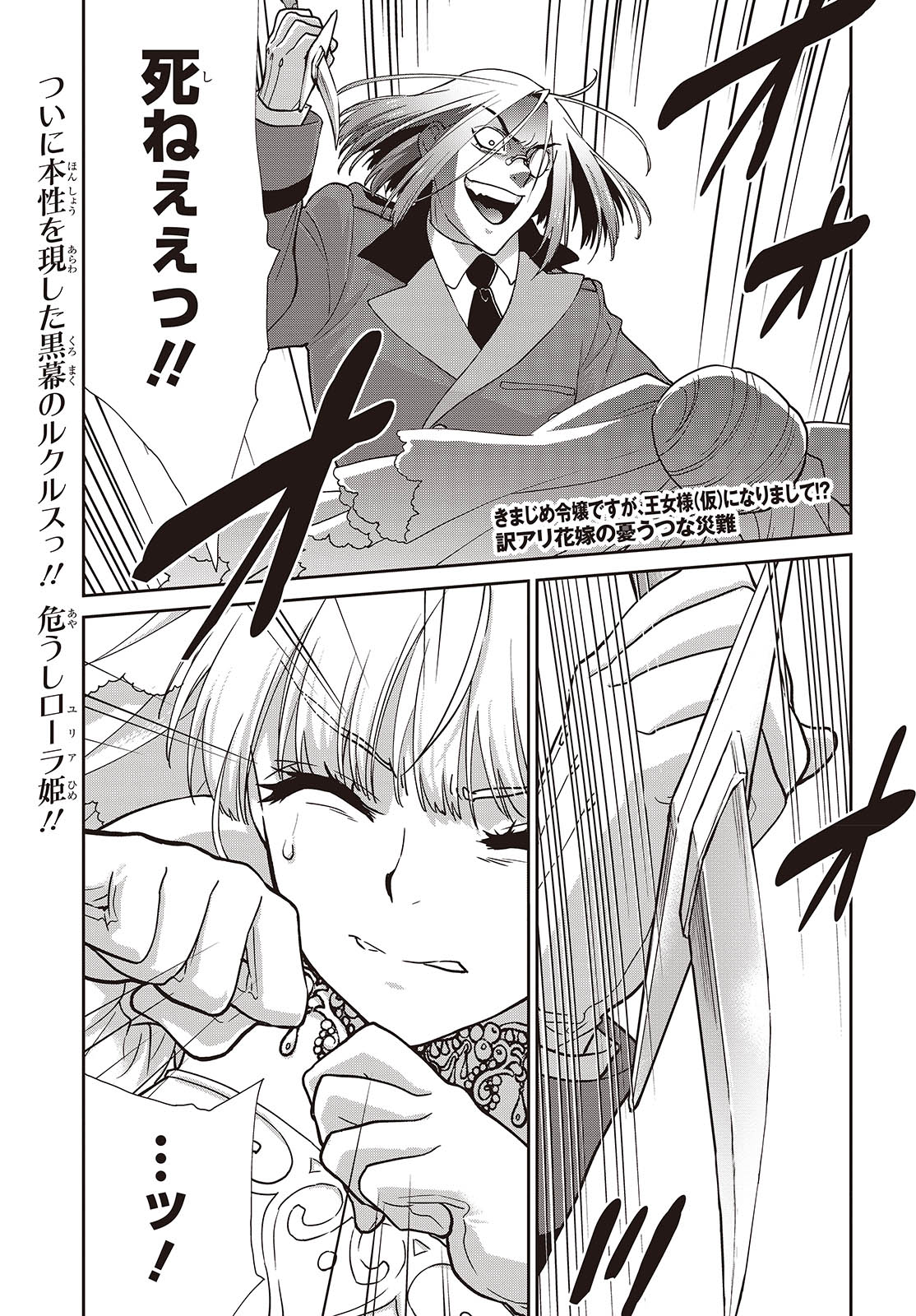 Kimajime Reijou desu ga, Oujo-sama (Kari) ni narimashita!? - Chapter 21 - Page 1