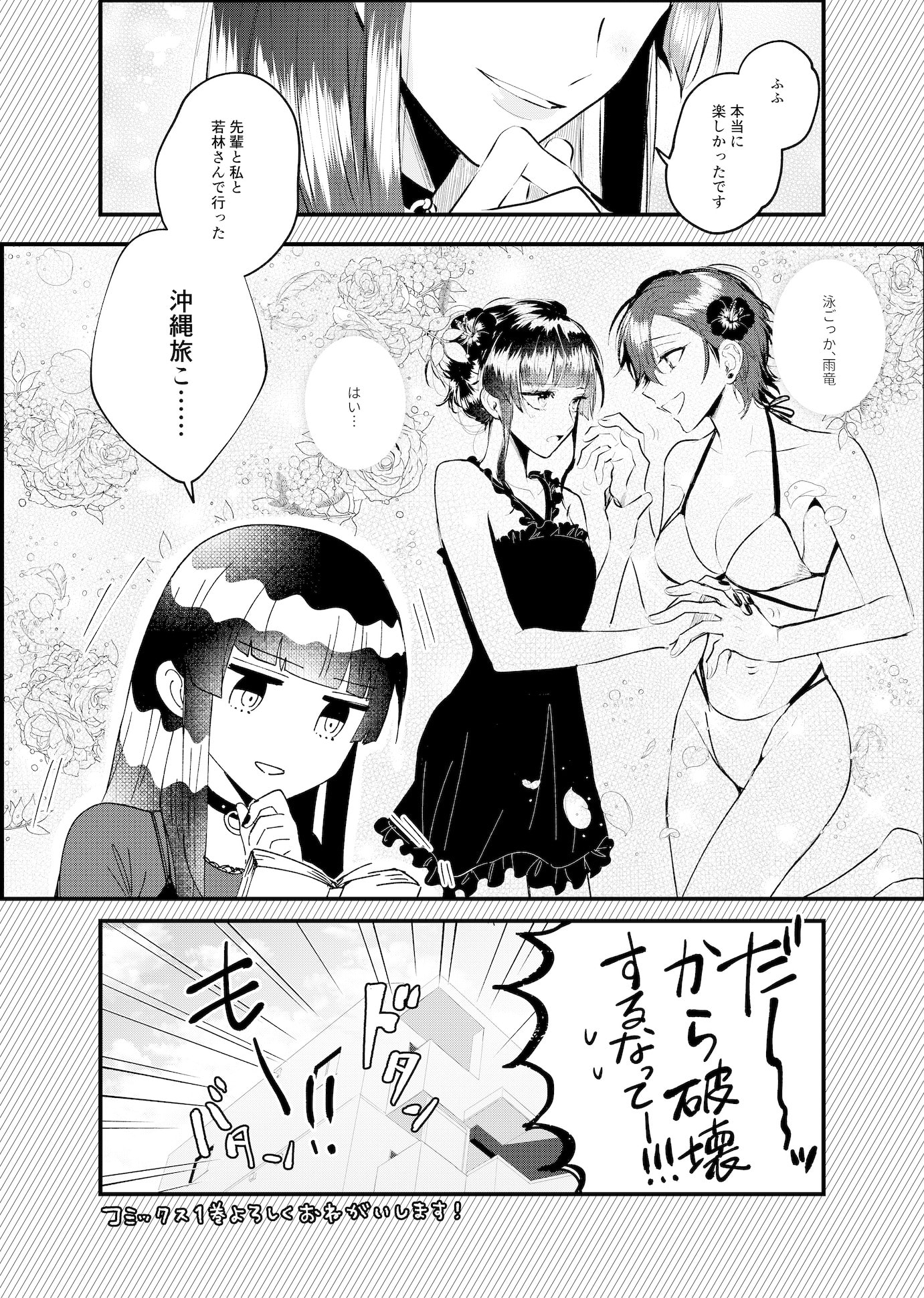 Kimama ni Tokyo Survive - Chapter 11.1 - Page 3