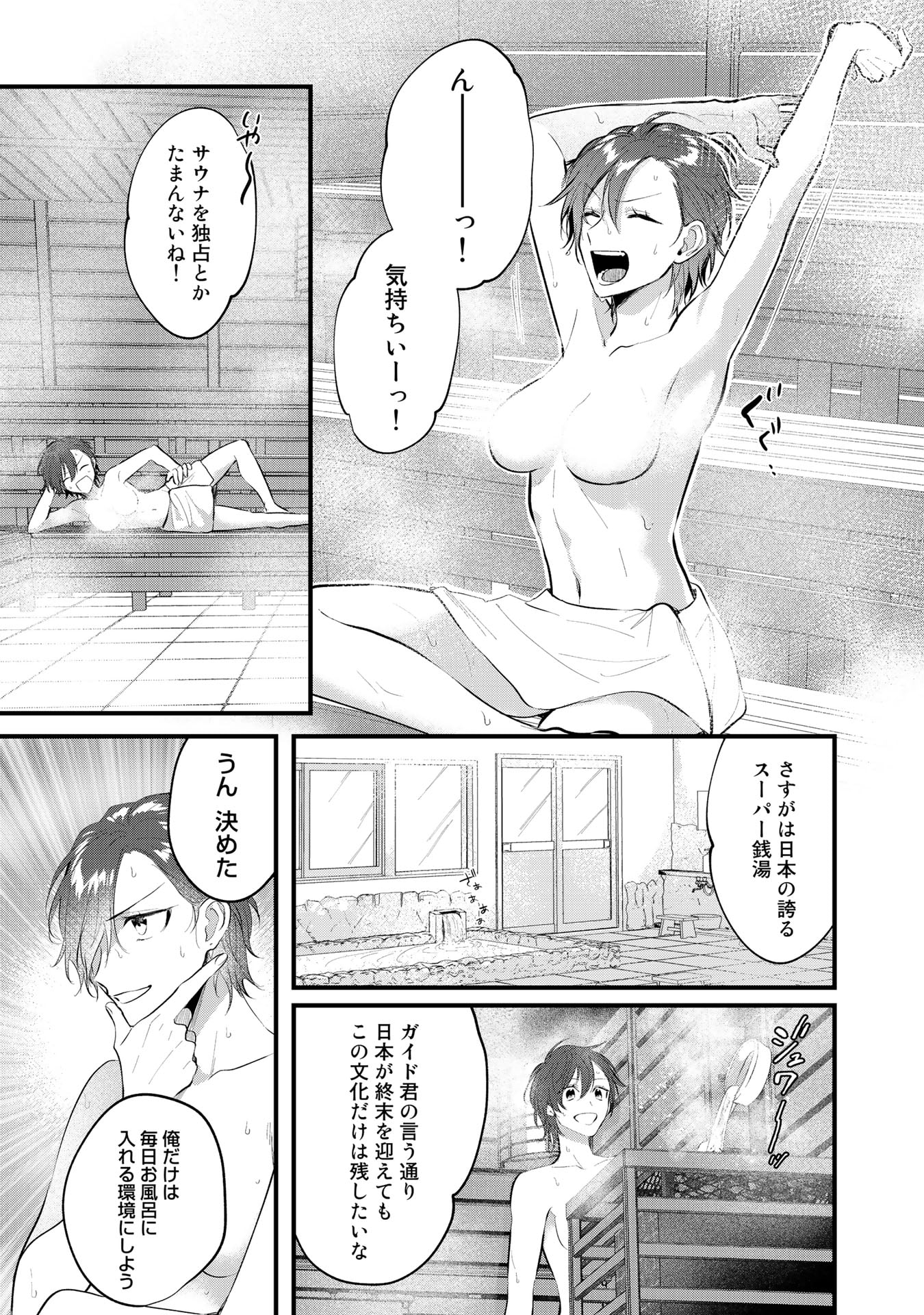 Kimama ni Tokyo Survive - Chapter 11 - Page 1