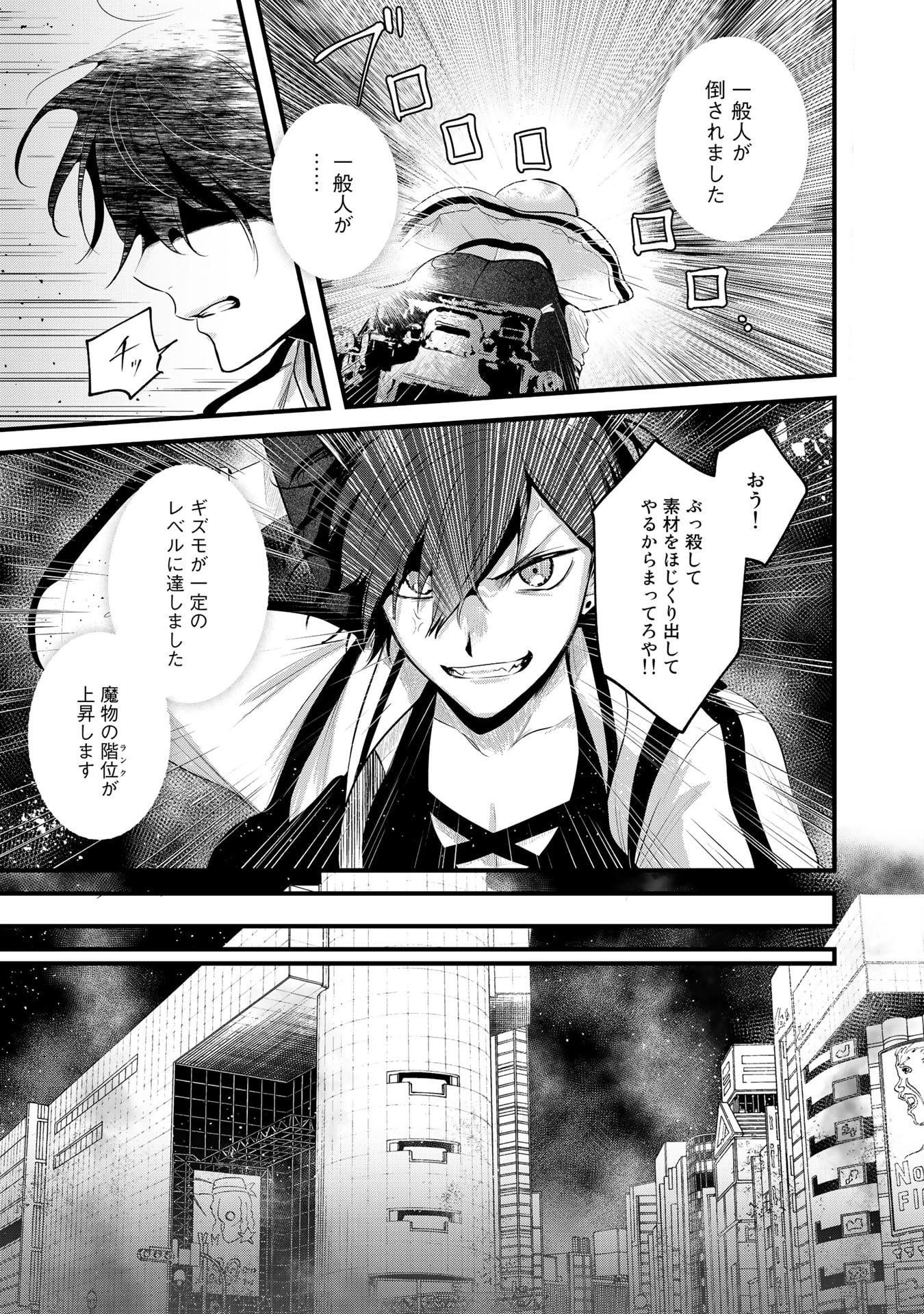 Kimama ni Tokyo Survive - Chapter 12 - Page 7