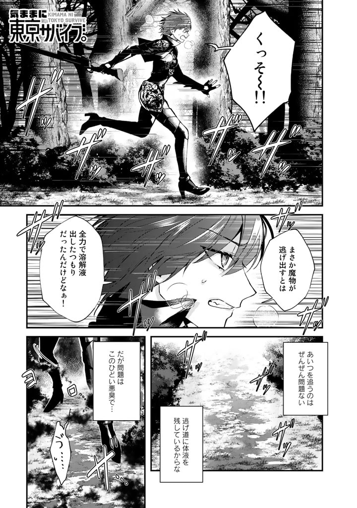 Kimama ni Tokyo Survive - Chapter 20 - Page 1