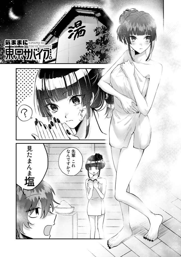 Kimama ni Tokyo Survive - Chapter 22 - Page 1