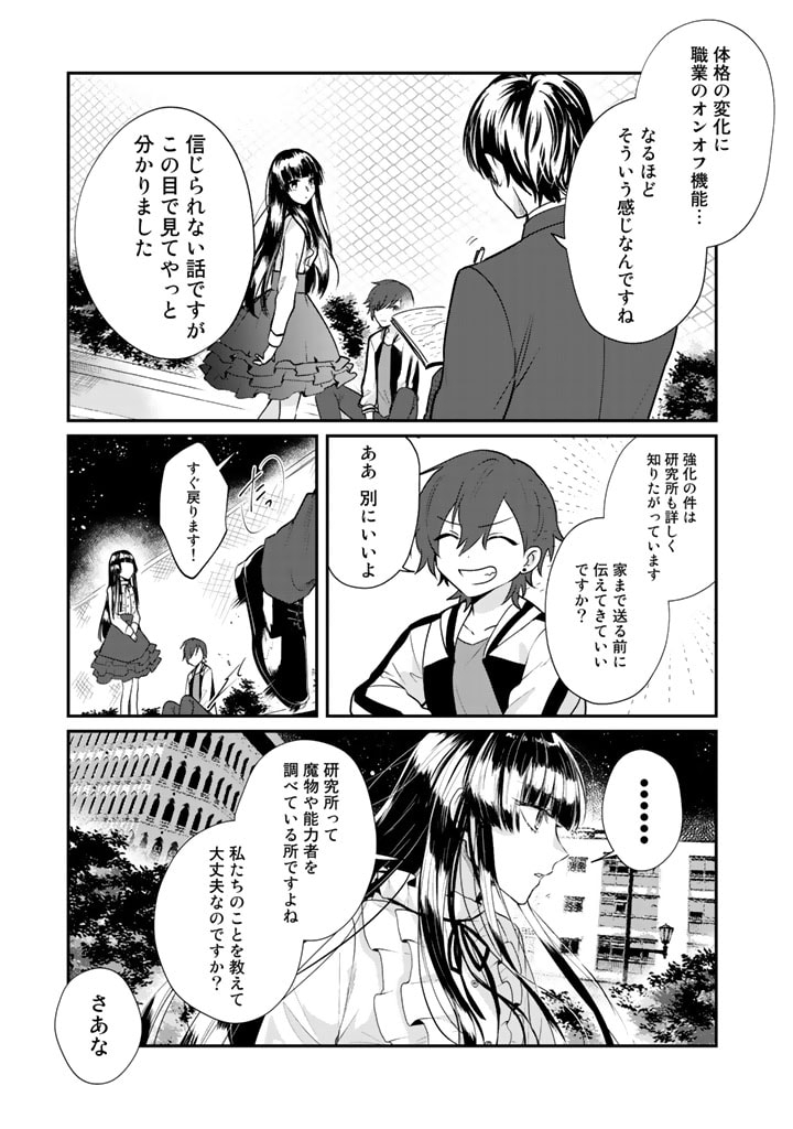 Kimama ni Tokyo Survive - Chapter 23 - Page 2