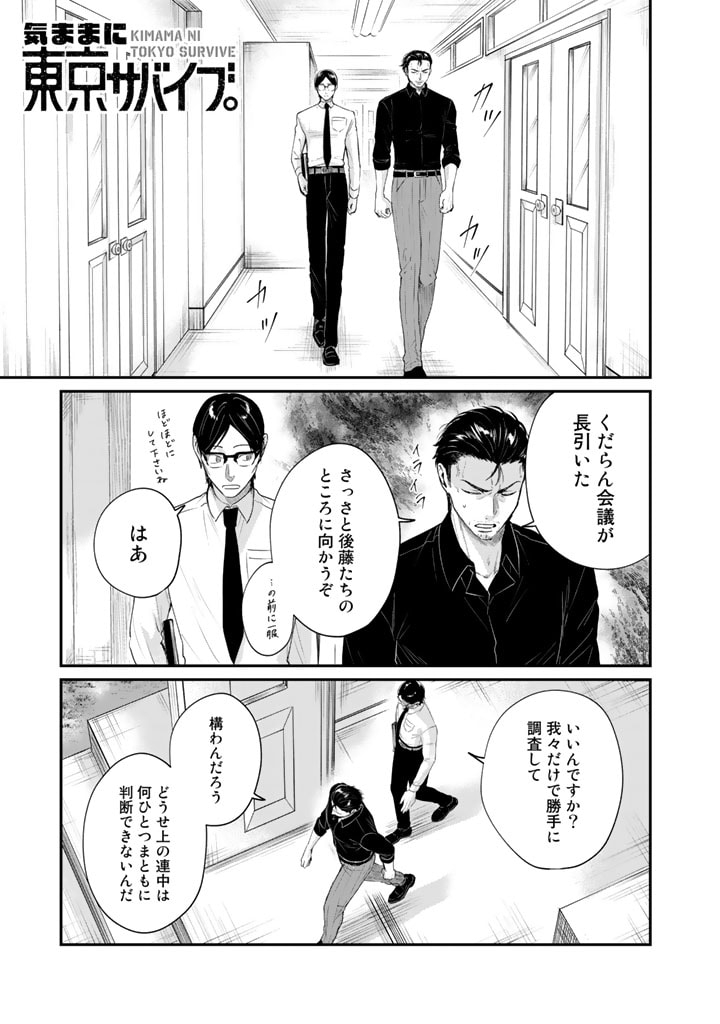 Kimama ni Tokyo Survive - Chapter 26.5 - Page 1