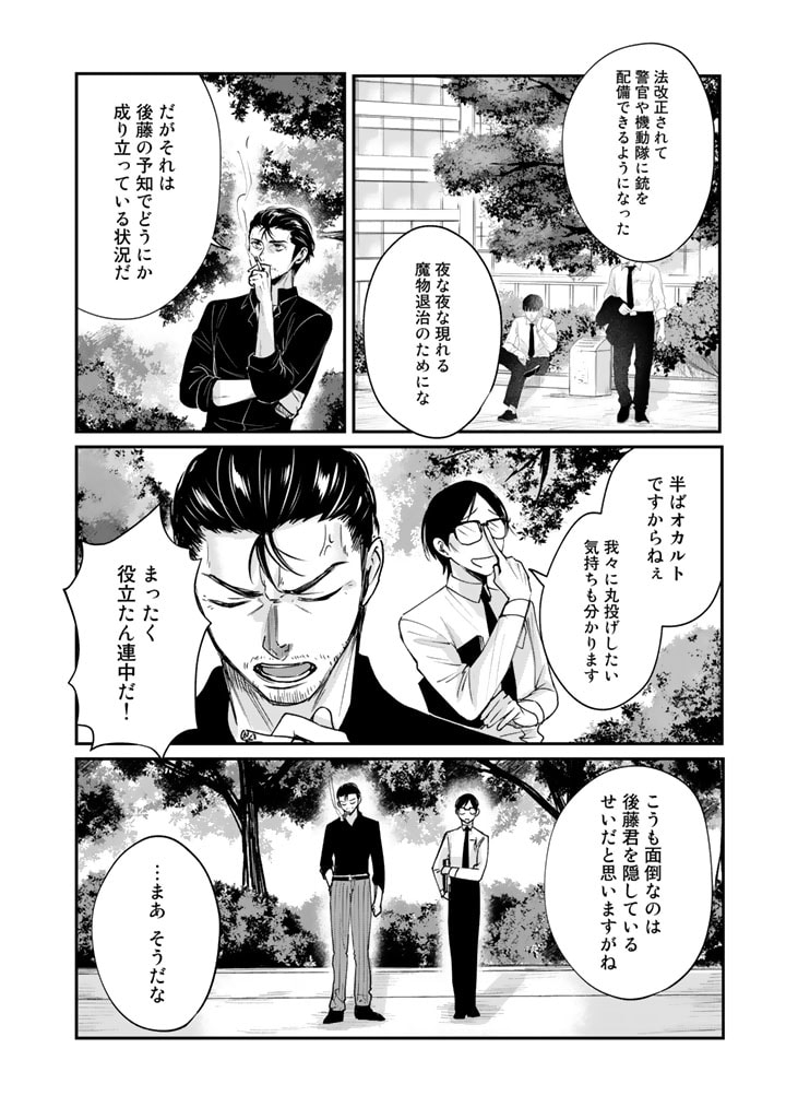 Kimama ni Tokyo Survive - Chapter 26.5 - Page 2