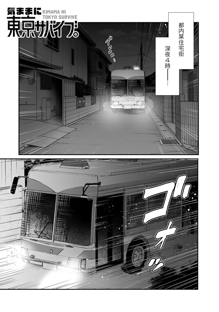 Kimama ni Tokyo Survive - Chapter 28 - Page 1