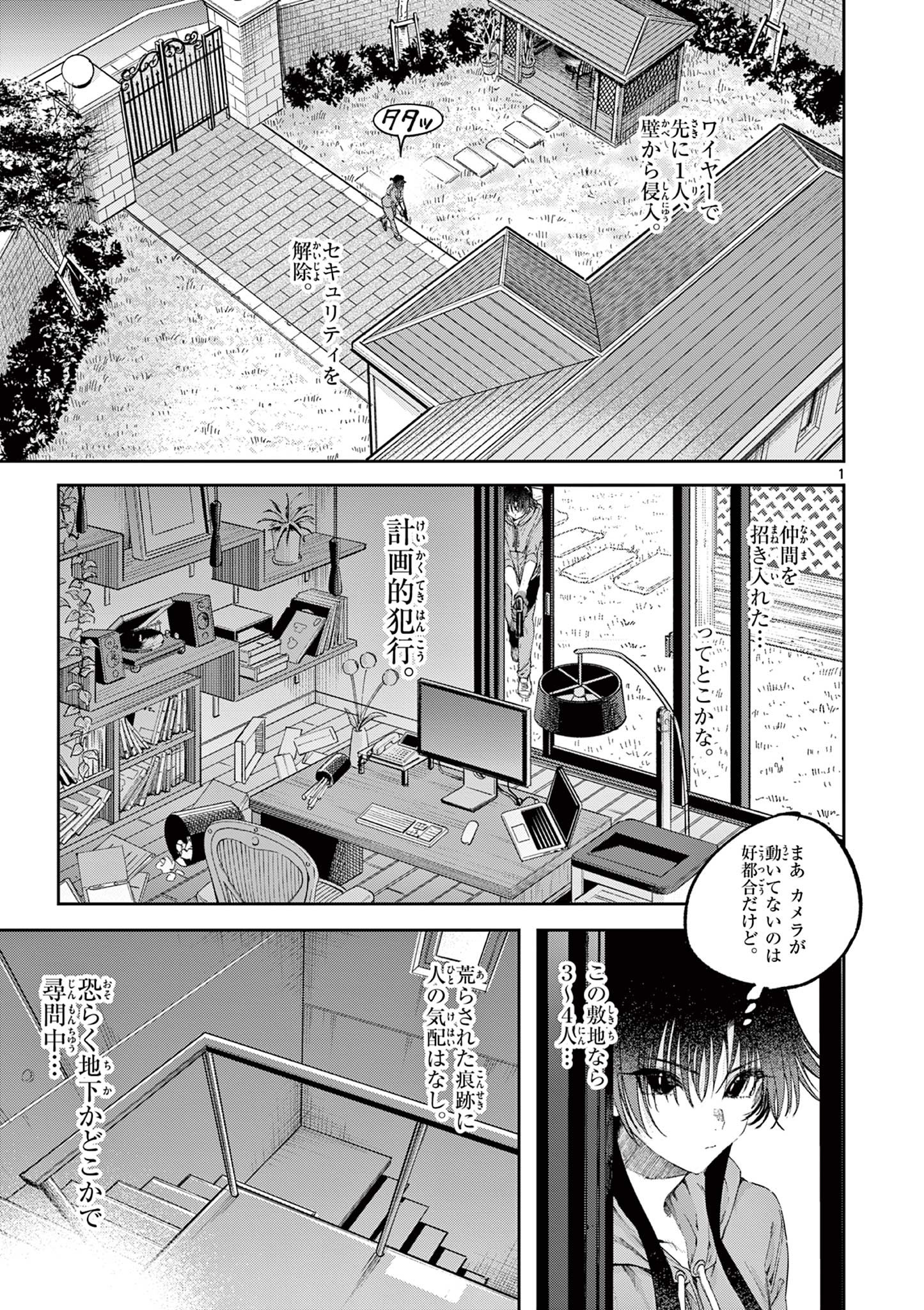 Kimi Ha Meido Sama - Chapter 63 - Page 4