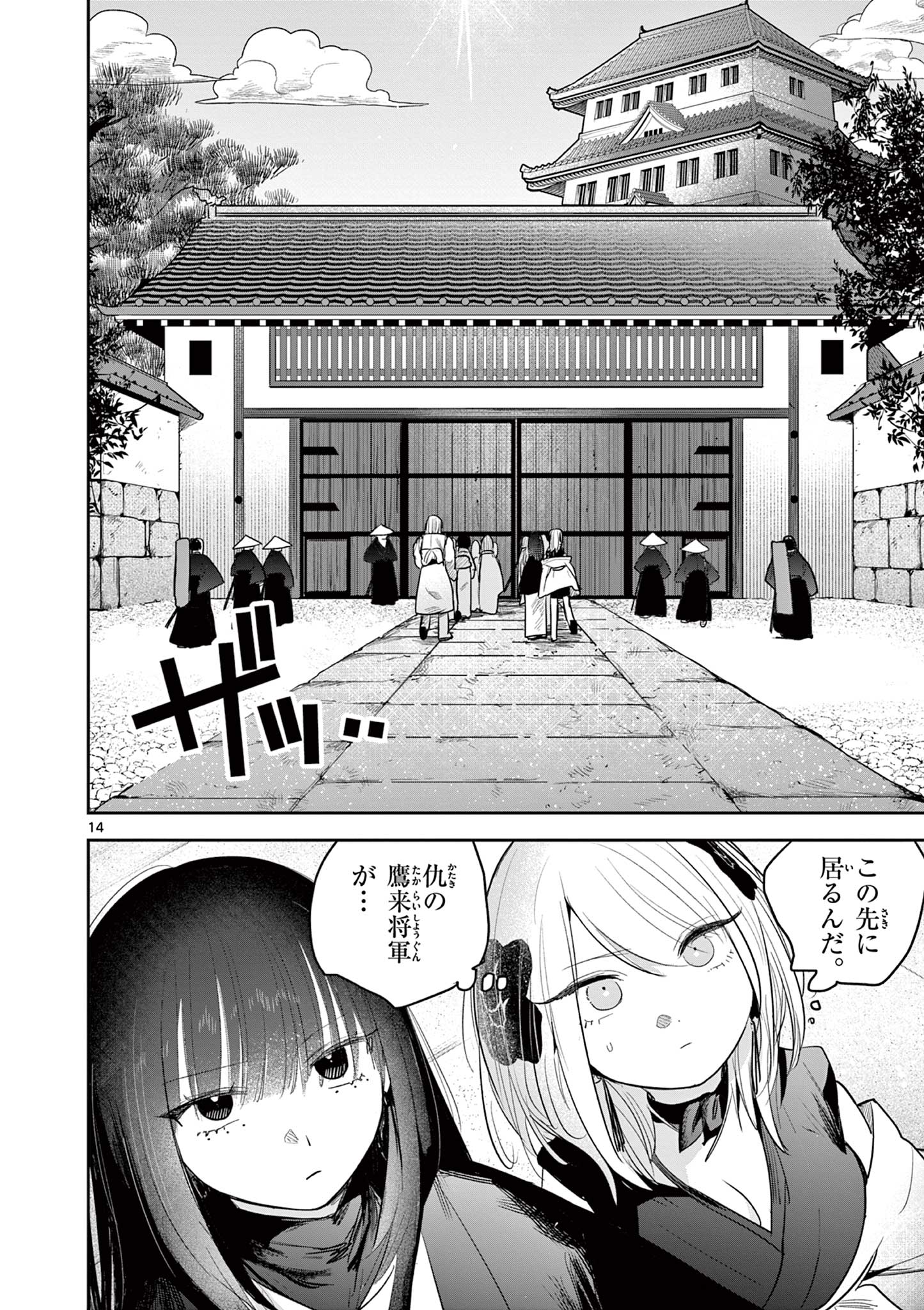 Kimi no Katana ga Oreru Made – Tsukimiya Matsuri no Koigataki - Chapter 19 - Page 14