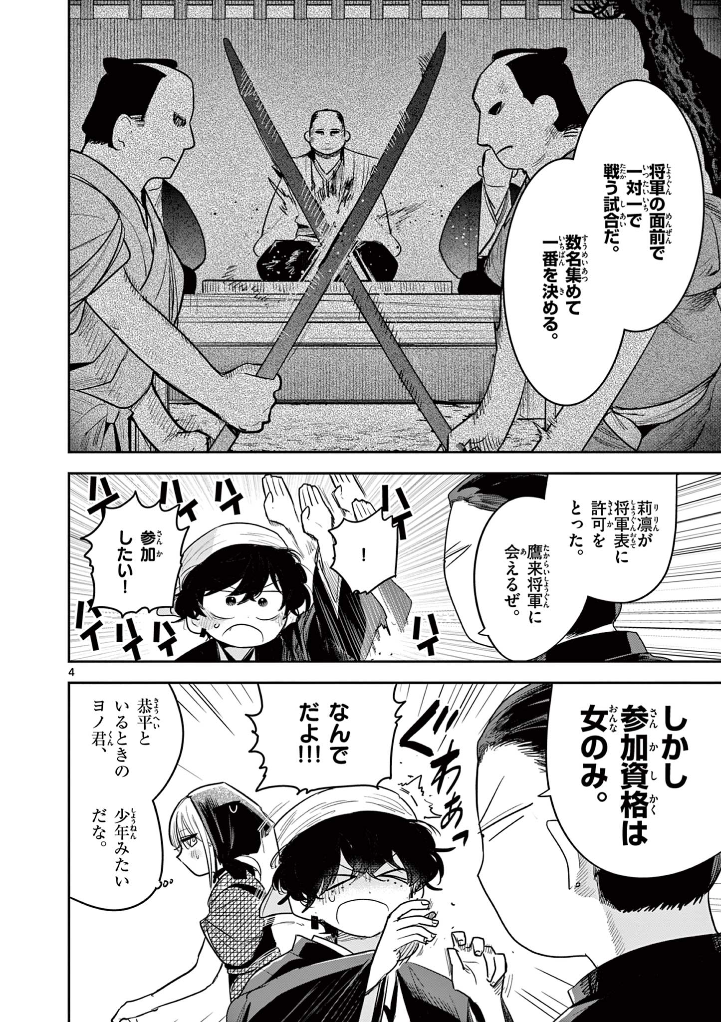 Kimi no Katana ga Oreru Made – Tsukimiya Matsuri no Koigataki - Chapter 19 - Page 4