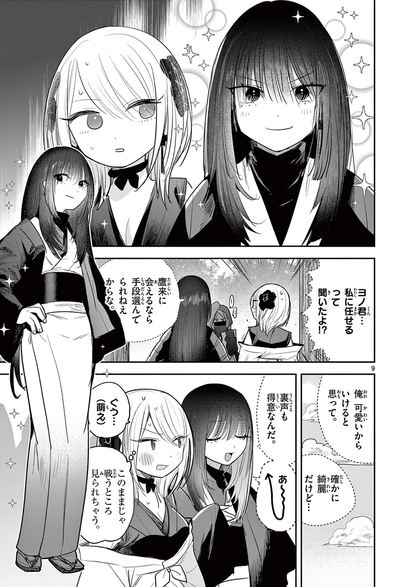 Kimi no Katana ga Oreru Made – Tsukimiya Matsuri no Koigataki - Chapter 19 - Page 9