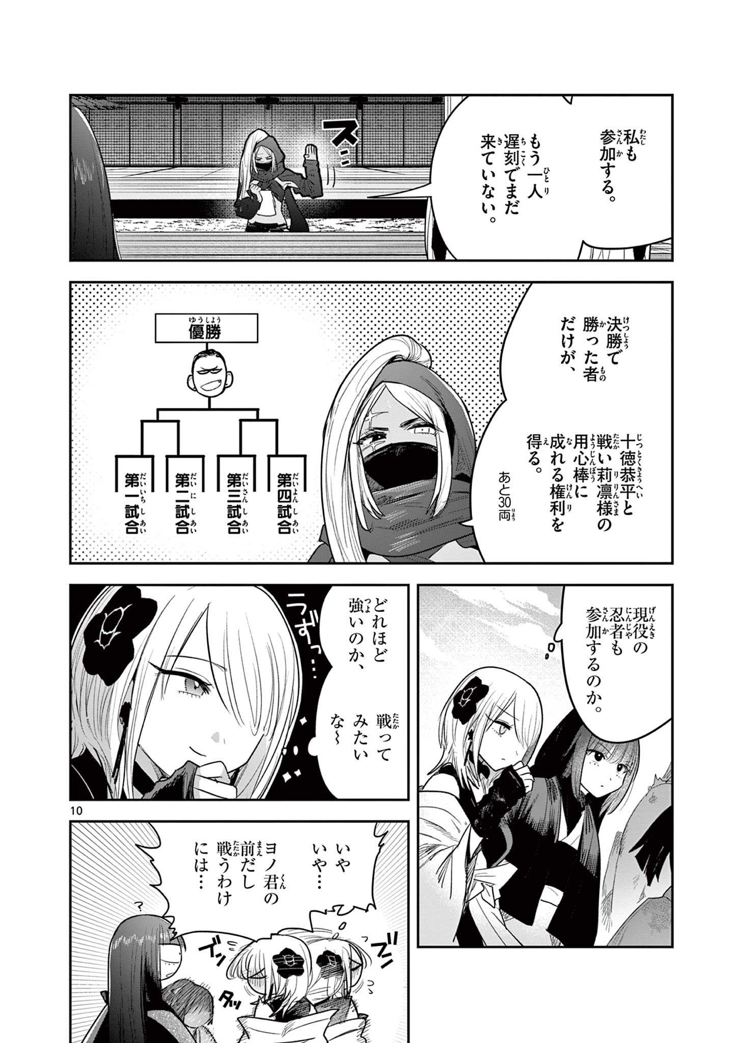 Kimi no Katana ga Oreru Made – Tsukimiya Matsuri no Koigataki - Chapter 20 - Page 10