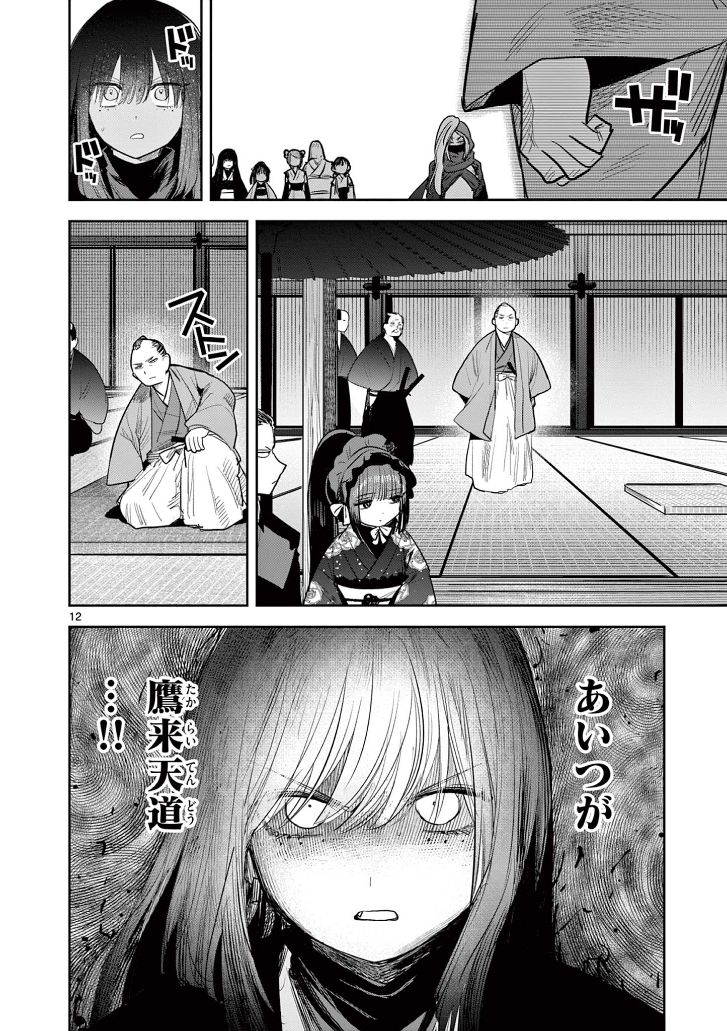 Kimi no Katana ga Oreru Made – Tsukimiya Matsuri no Koigataki - Chapter 20 - Page 12