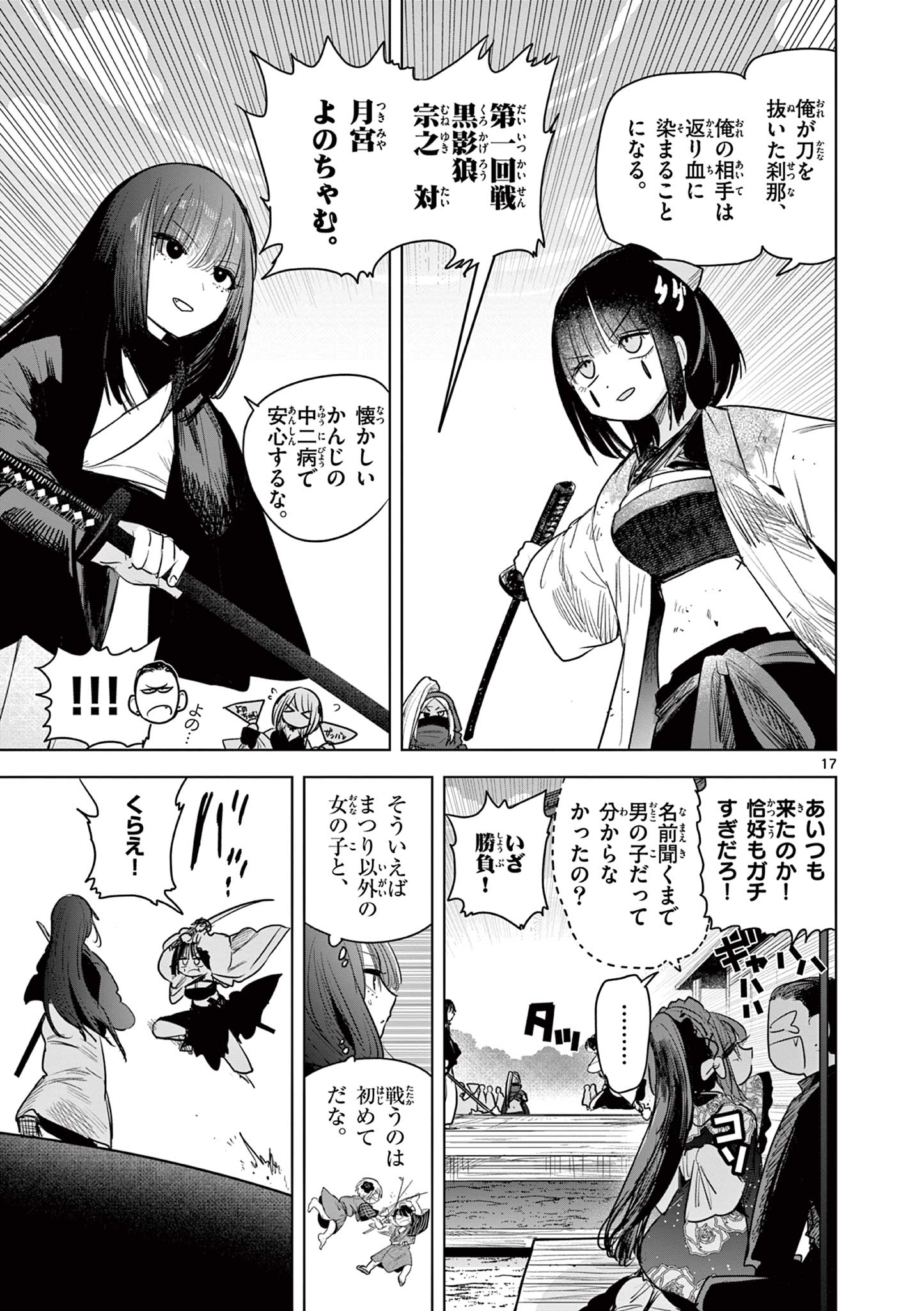 Kimi no Katana ga Oreru Made – Tsukimiya Matsuri no Koigataki - Chapter 20 - Page 17