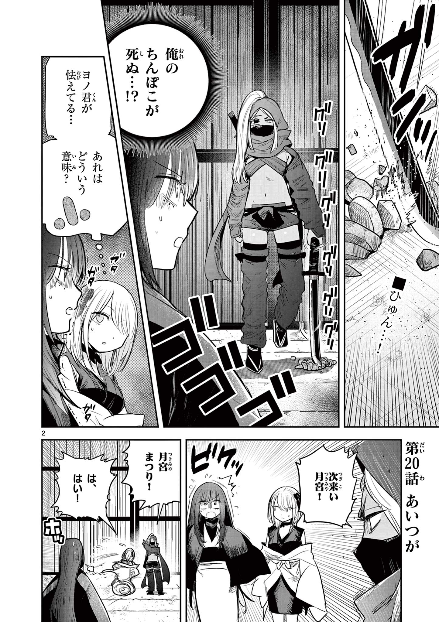 Kimi no Katana ga Oreru Made – Tsukimiya Matsuri no Koigataki - Chapter 20 - Page 2