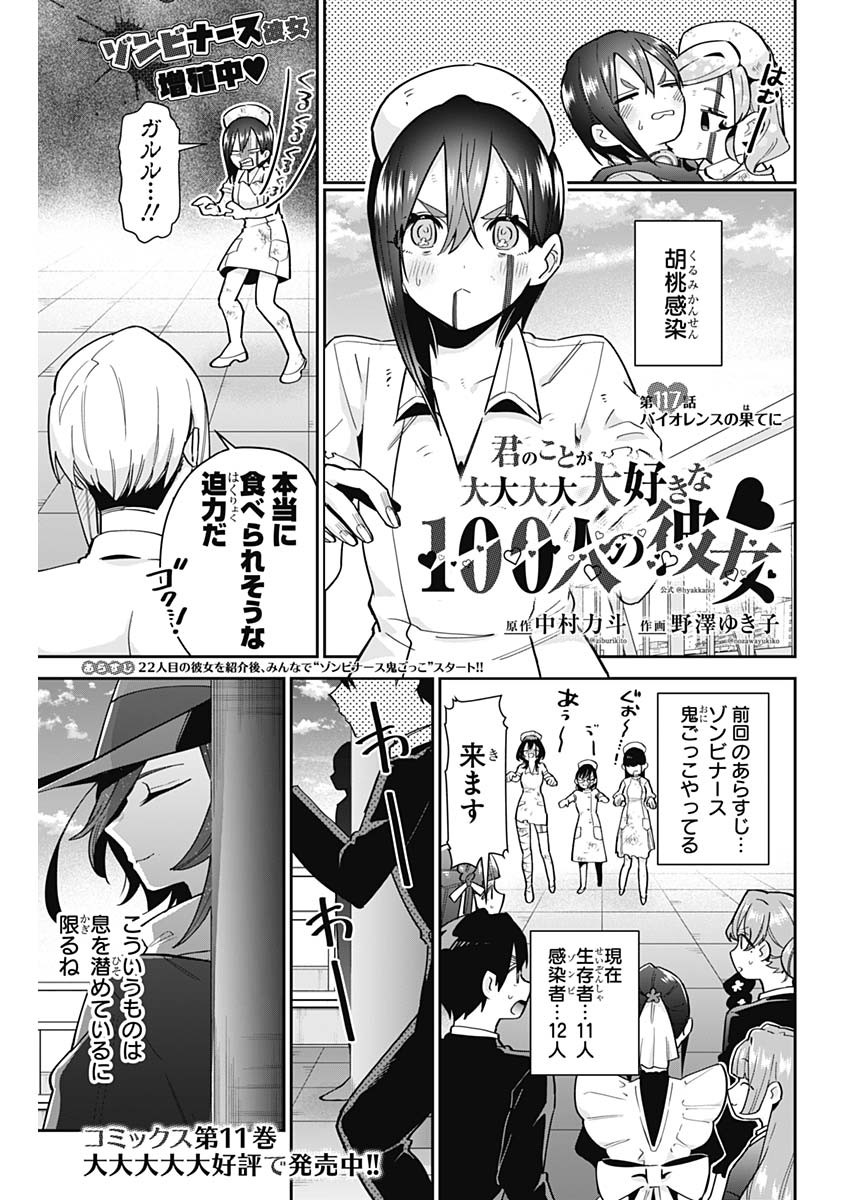 Details about chapter 115 with raws : r/100Kanojo