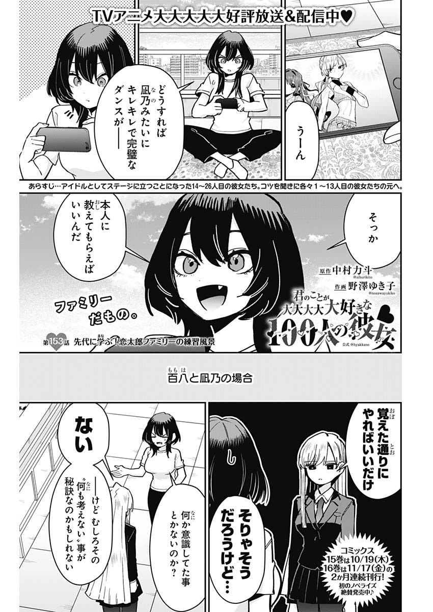 Details about chapter 115 with raws : r/100Kanojo