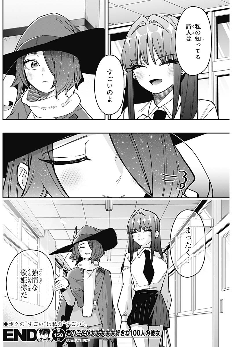 Kimi no Koto ga Dai Dai Dai Dai Daisuki na 100-ri no Kanojo - Chapter 158 - Page 21