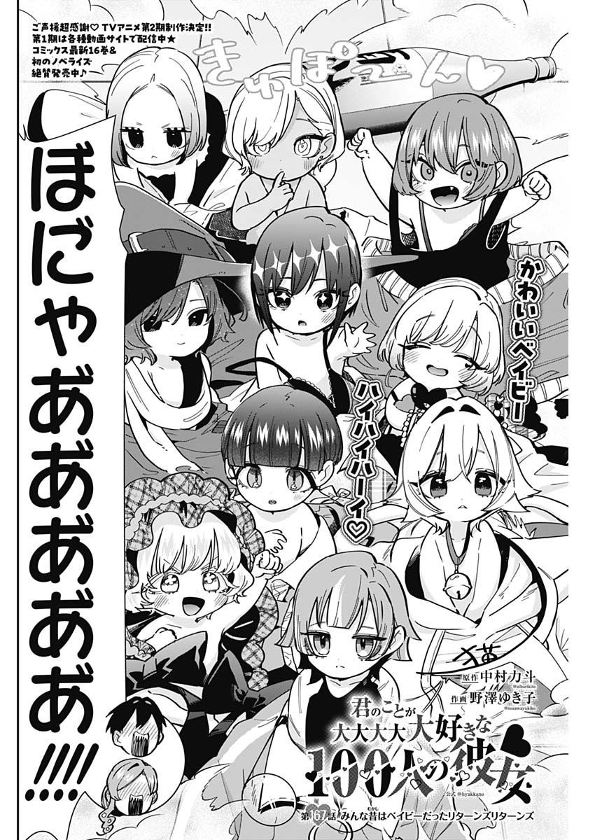 Kimi no Koto ga Dai Dai Dai Dai Daisuki na 100-ri no Kanojo - Chapter 167 - Page 2