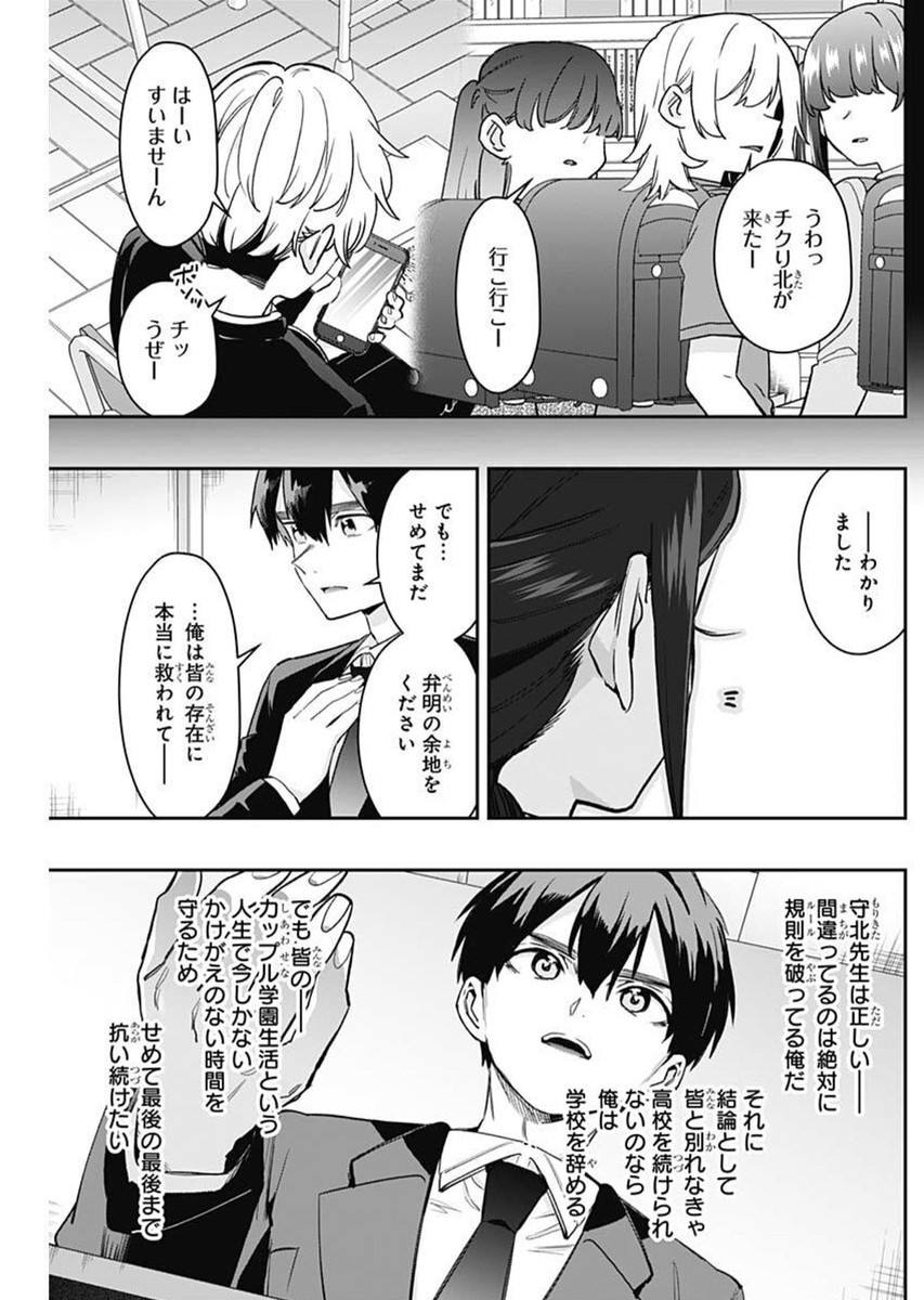 Kimi no Koto ga Dai Dai Dai Dai Daisuki na 100-ri no Kanojo - Chapter 213 - Page 7