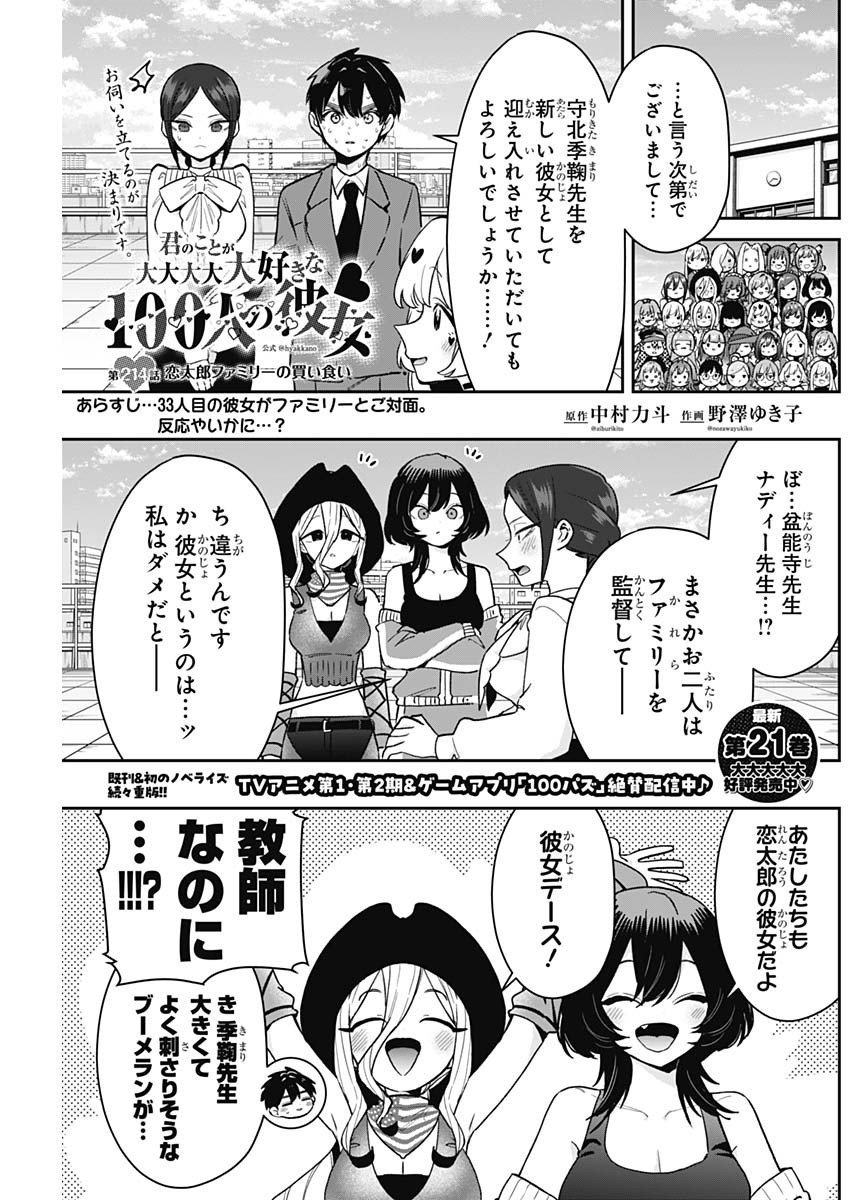Kimi no Koto ga Dai Dai Dai Dai Daisuki na 100-ri no Kanojo - Chapter 214 - Page 1