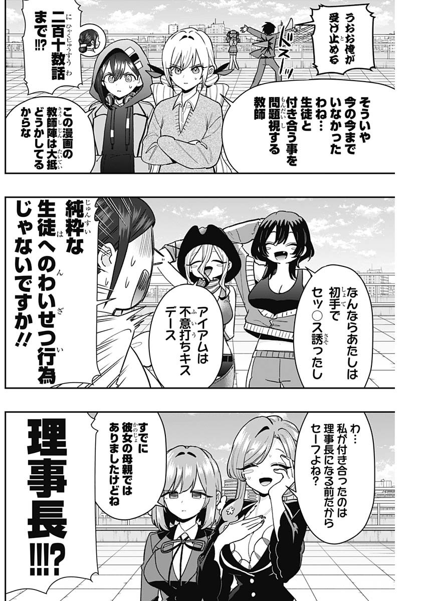 Kimi no Koto ga Dai Dai Dai Dai Daisuki na 100-ri no Kanojo - Chapter 214 - Page 2