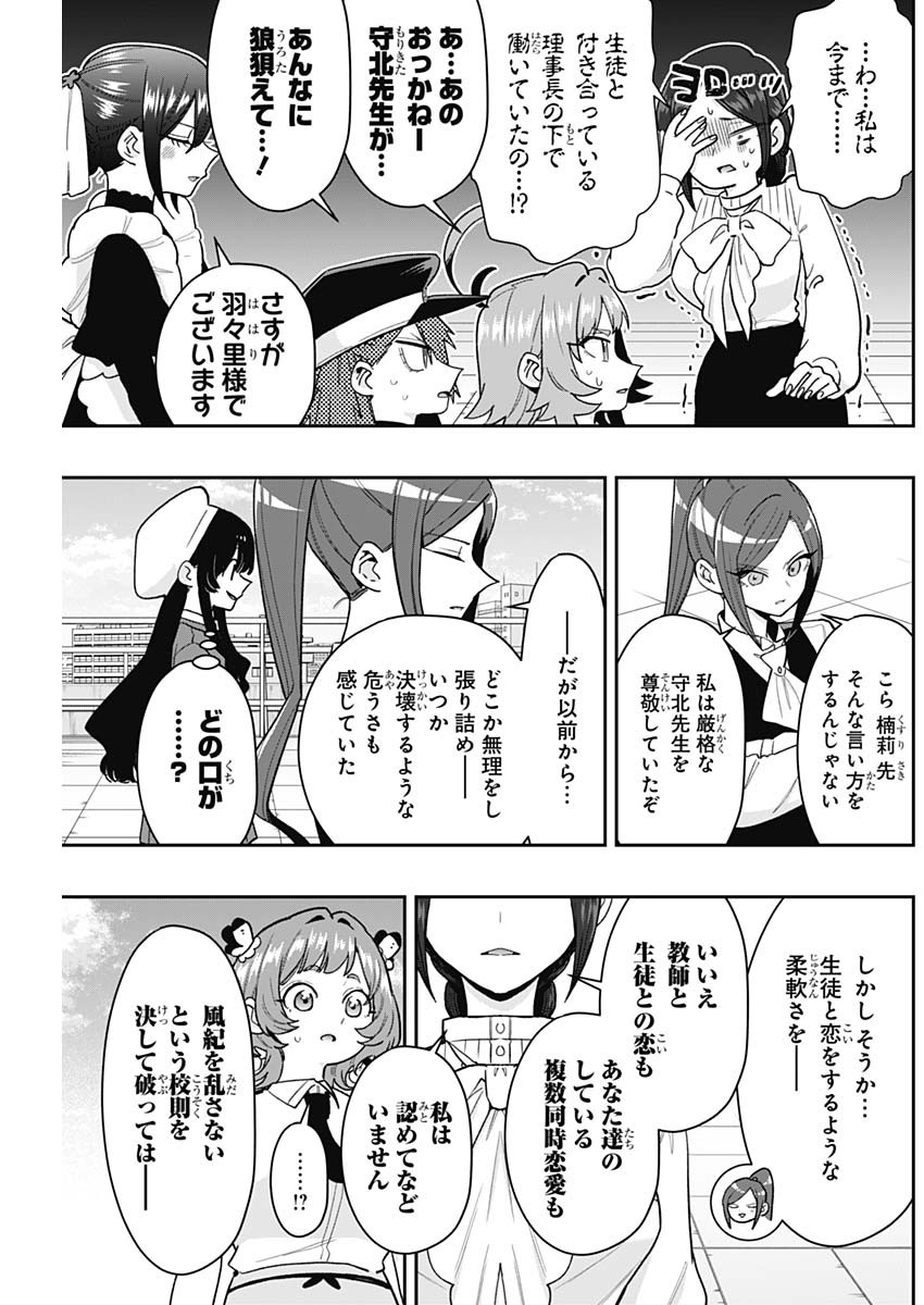 Kimi no Koto ga Dai Dai Dai Dai Daisuki na 100-ri no Kanojo - Chapter 214 - Page 3