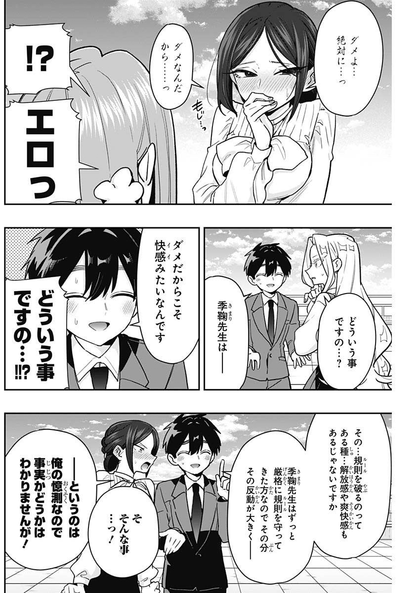 Kimi no Koto ga Dai Dai Dai Dai Daisuki na 100-ri no Kanojo - Chapter 214 - Page 4