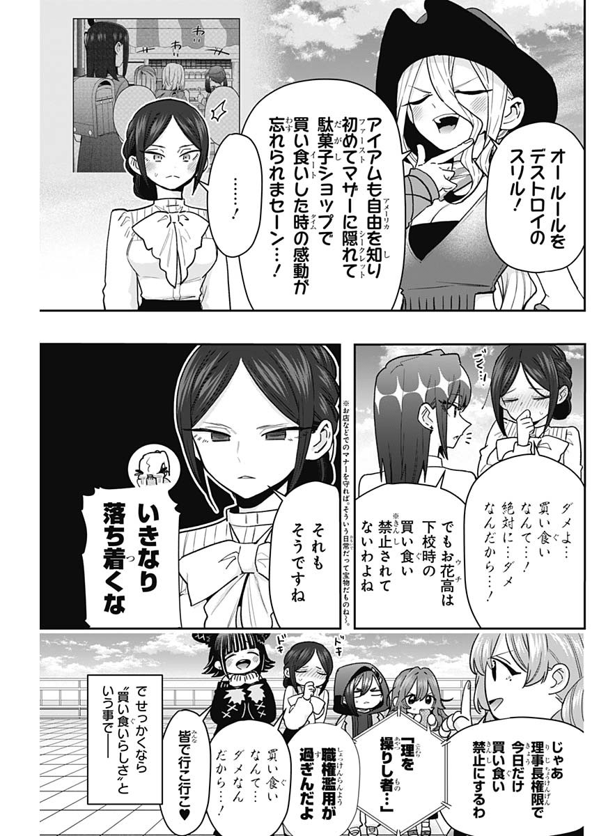 Kimi no Koto ga Dai Dai Dai Dai Daisuki na 100-ri no Kanojo - Chapter 214 - Page 5