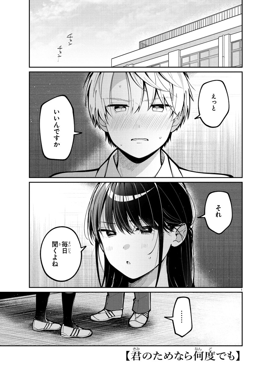 Kimi no Tamenara Nando demo - Chapter 10 - Page 1