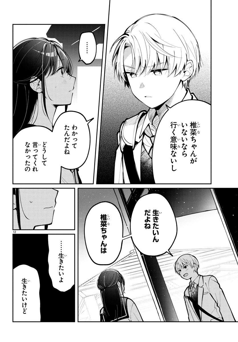 Kimi no Tamenara Nando demo - Chapter 10 - Page 12