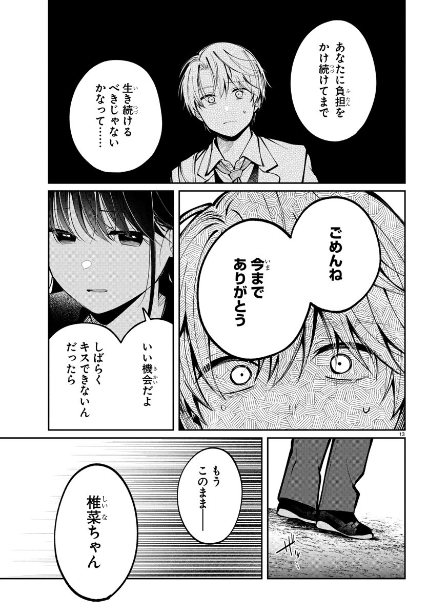 Kimi no Tamenara Nando demo - Chapter 10 - Page 13