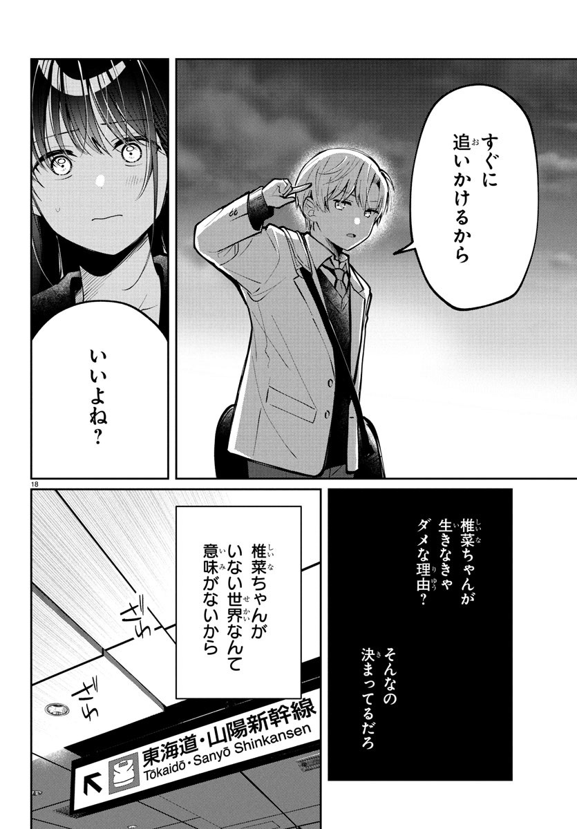 Kimi no Tamenara Nando demo - Chapter 10 - Page 18