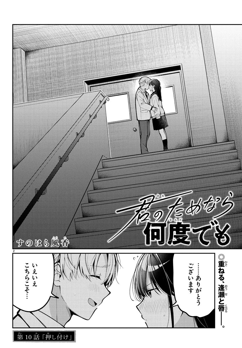 Kimi no Tamenara Nando demo - Chapter 10 - Page 2