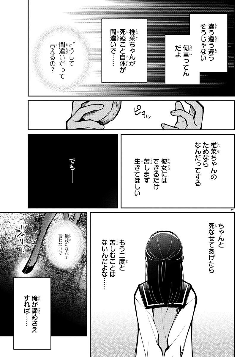 Kimi no Tamenara Nando demo - Chapter 10 - Page 23