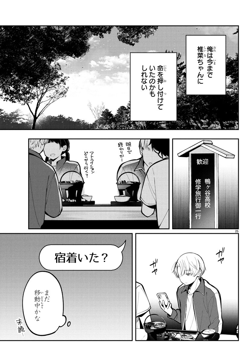 Kimi no Tamenara Nando demo - Chapter 10 - Page 25