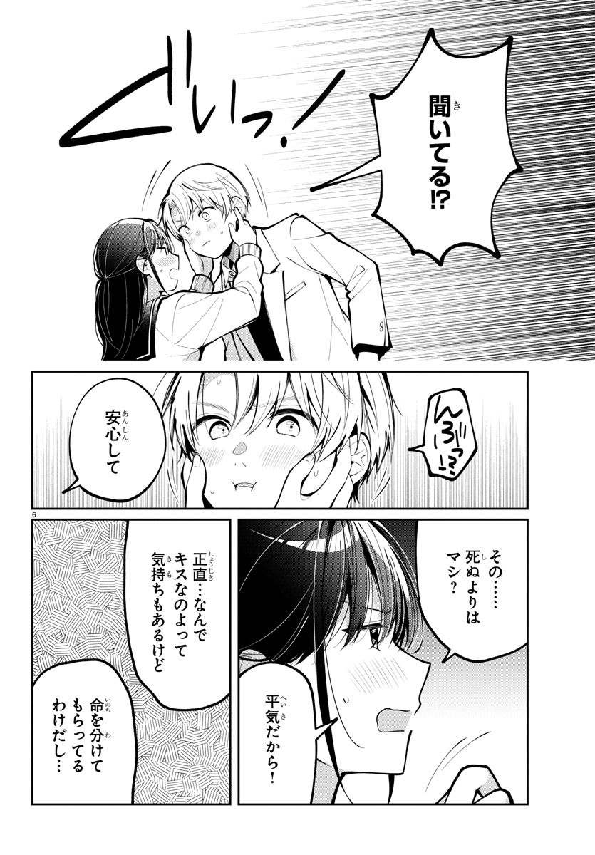 Kimi no Tamenara Nando demo - Chapter 10 - Page 6