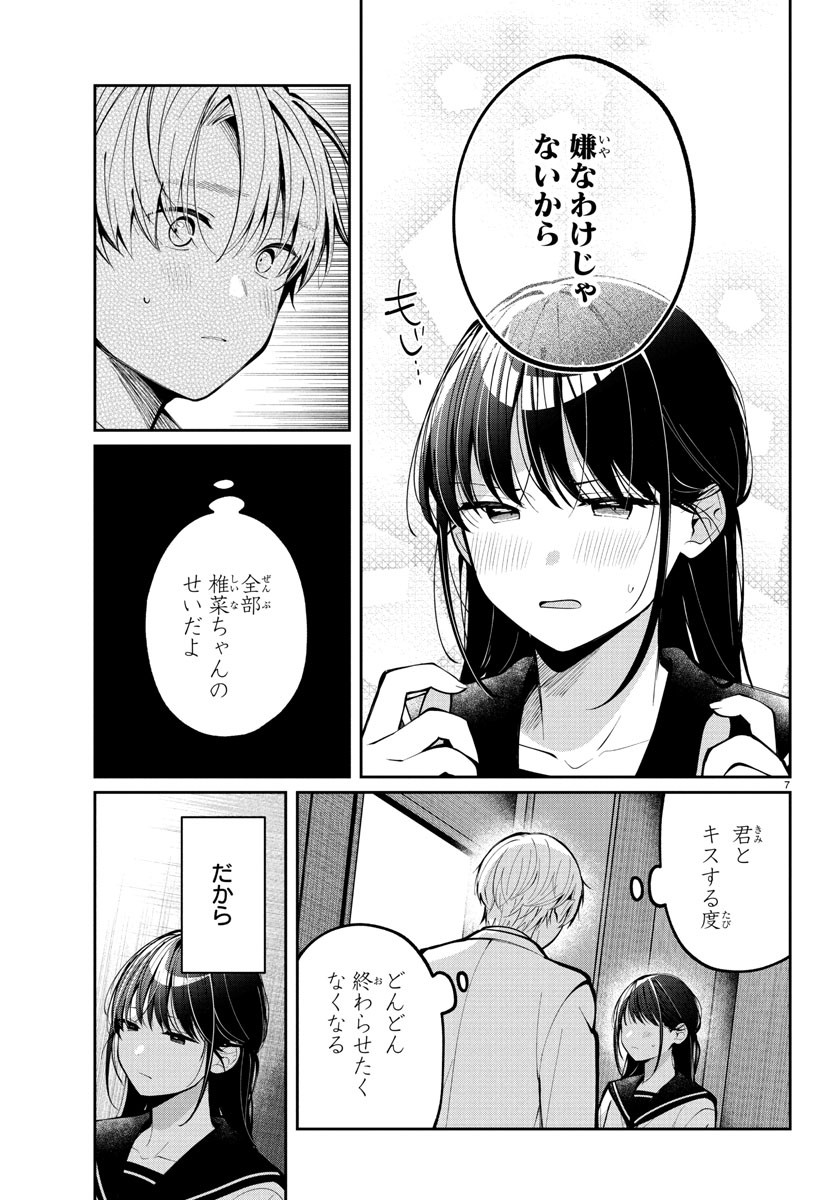 Kimi no Tamenara Nando demo - Chapter 10 - Page 7