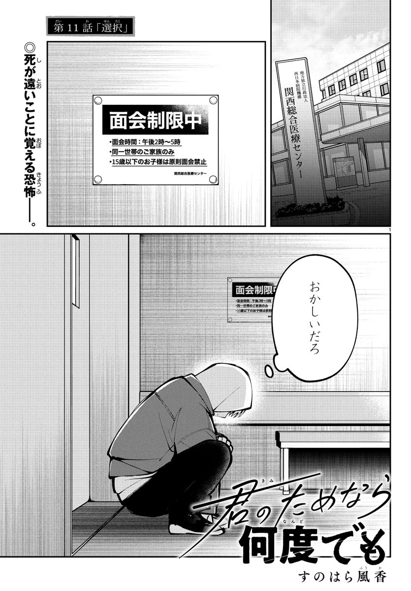 Kimi no Tamenara Nando demo - Chapter 11 - Page 1