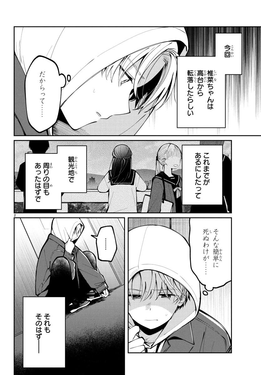 Kimi no Tamenara Nando demo - Chapter 11 - Page 2