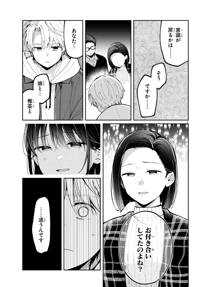 Kimi no Tamenara Nando demo - Chapter 11 - Page 5