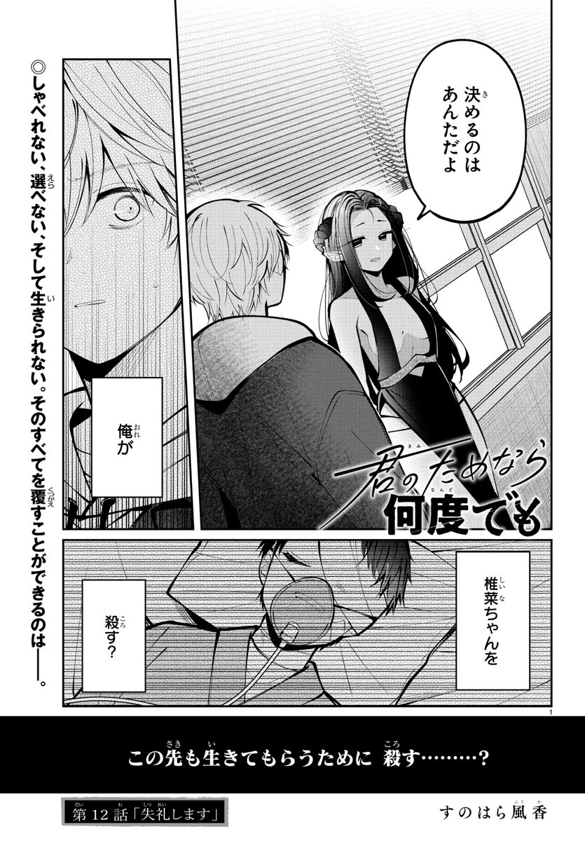 Kimi no Tamenara Nando demo - Chapter 12 - Page 1